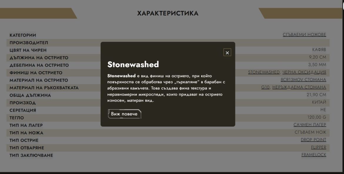 термини при ножовете